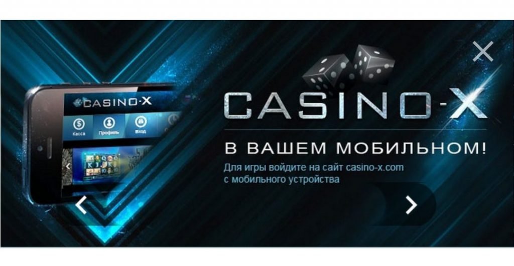 Мобильное приложение Casino X