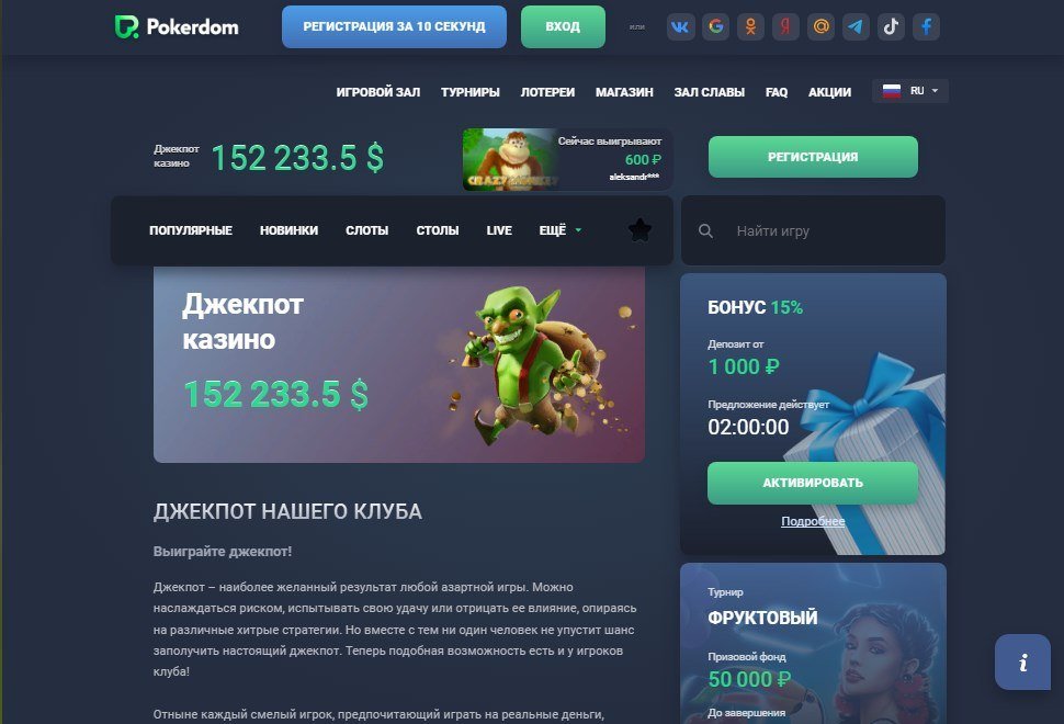 Джекпот в Pokerdom