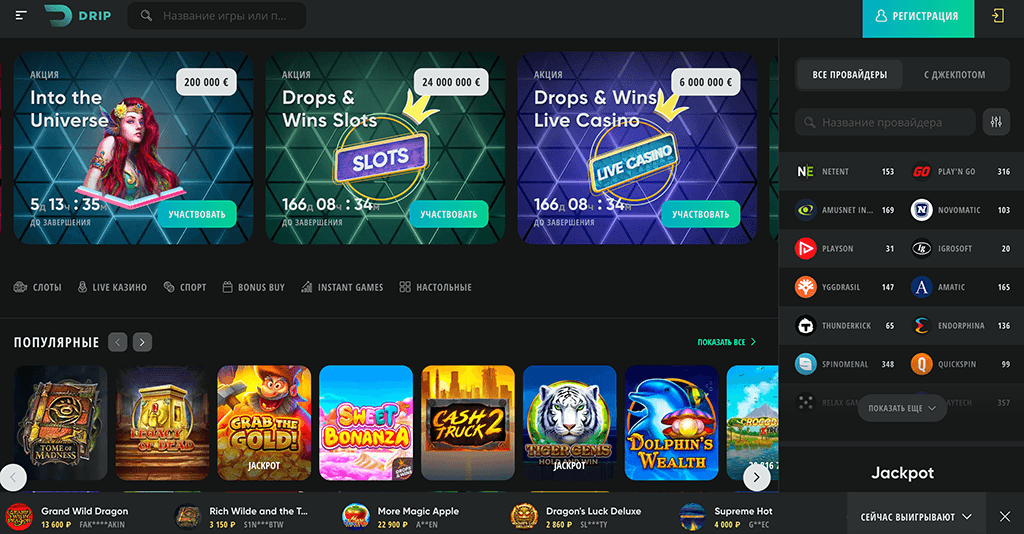 Drip Casino официальный сайт