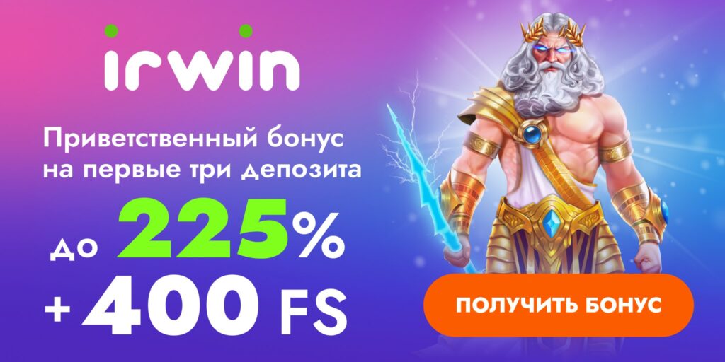 Bonus без депозита на фриспины в казино Irwin Casino по промокоду